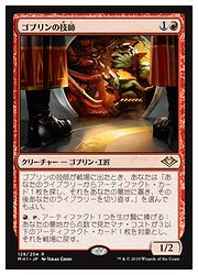 Jpn ゴブリンの技師 Mh1 赤 モダンホライゾン Mtg シングルカード Mtgや遊戯王の通販や買取ならファミコンくん