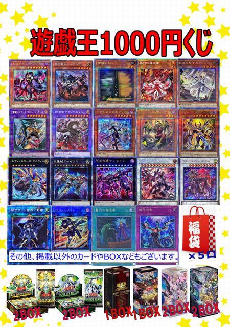 遊戯王 1口5500円ボックスくじ (2口分) - Box/デッキ/パック