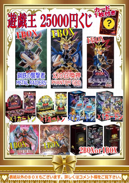 予約12/29発送】遊戯王25000円くじ(今年最後の絶版BOXが当たるくじ